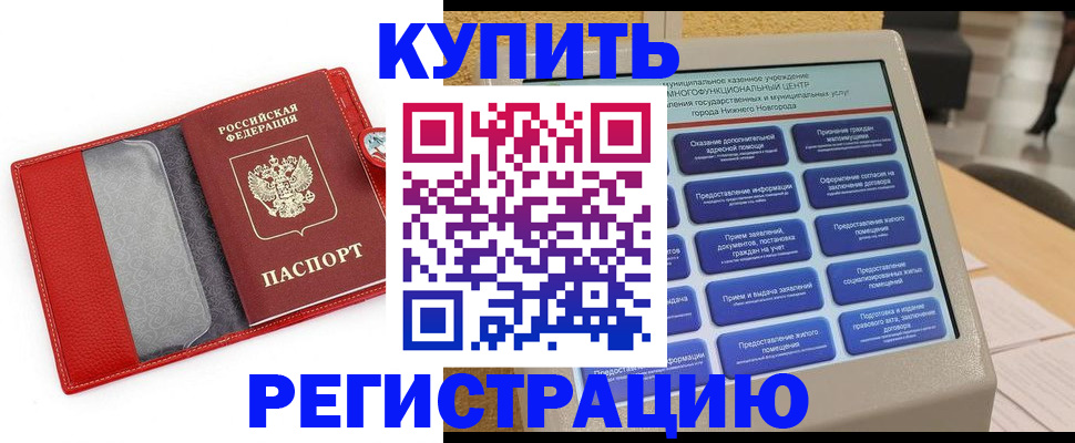 прописка для школы в Минеральных Водах
