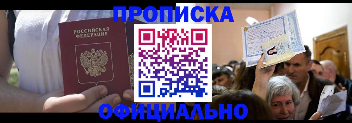 прописка гарантия в Минеральных Водах