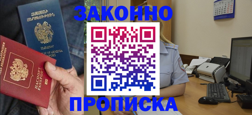 временная прописка в Минеральных Водах