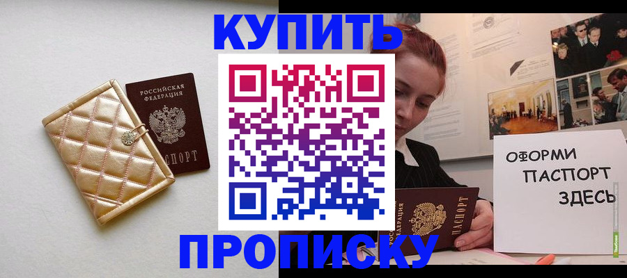прописка гарантия в Минеральных Водах